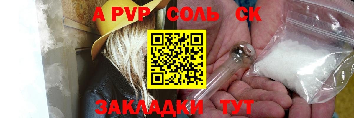 где купить наркотик  A-PVP крисы CK  А ПВП  Вход с VPN  Алексин  А ПВП Соль 