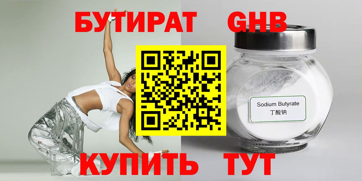 Бутират бутандиол Алексин