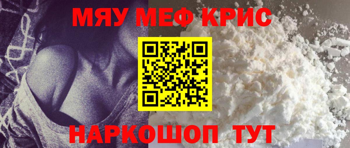 МЯУ-МЯУ кристаллы  Вход с VPN  МЕФ  Меф  Алексин  Меф 4 MMC 