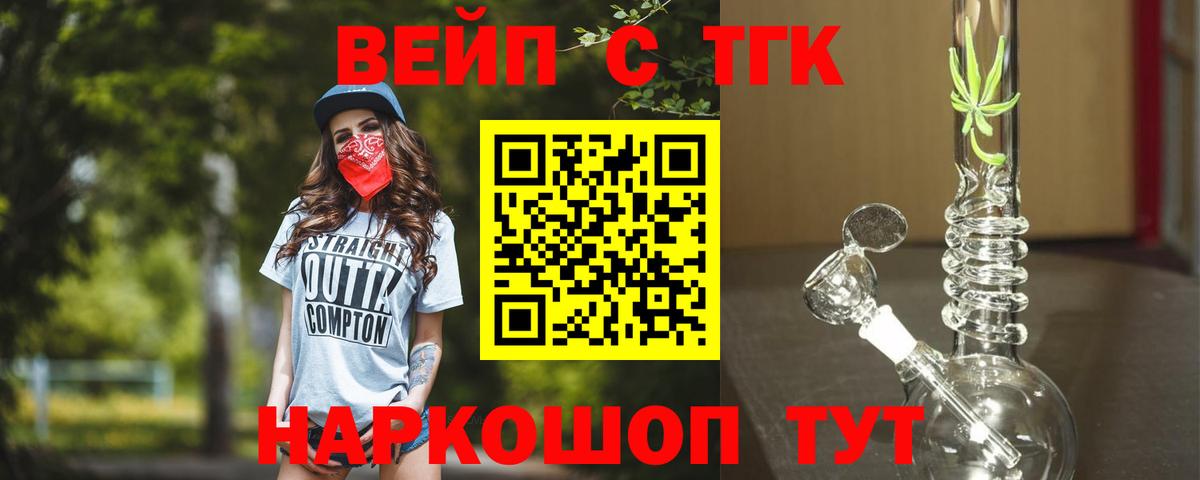 ТГК вейп с тгк  ТГК вейп  Алексин  Вход с VPN 